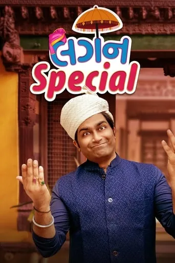 Lagan Special movie poster - Entertainment content
