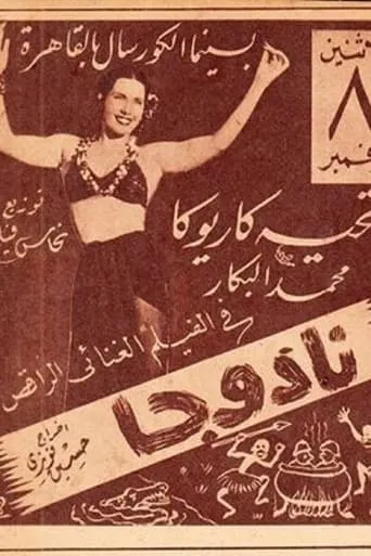 Naduja movie poster - Entertainment content