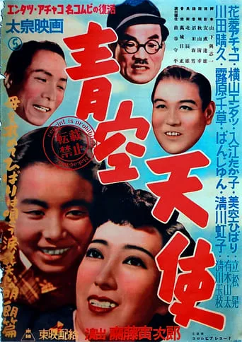 Blue Sky Angel movie poster - Entertainment content