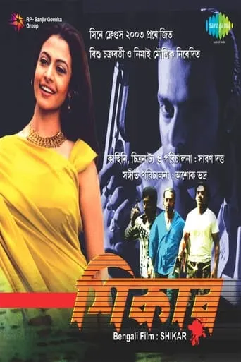 Shikar movie poster - Entertainment content