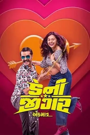 Danny Jigar - Ek Matra movie poster - Entertainment content