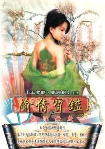 Sex & Zen Vol.3 movie poster - Entertainment content