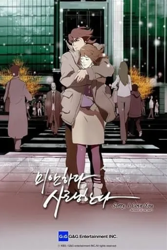 Sorry I Love You: Between of One Year movie poster - Entertainment content