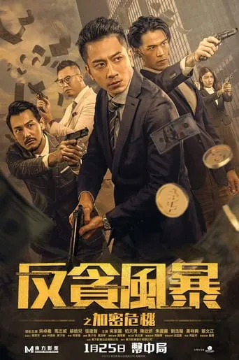 Crypto Storm movie poster - Rated 4.3/10
