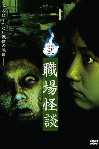 Ghost Stories II: Workplace Ghost Stories movie poster - Entertainment content