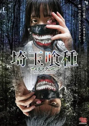 Saitama Ghoulou movie poster - Entertainment content