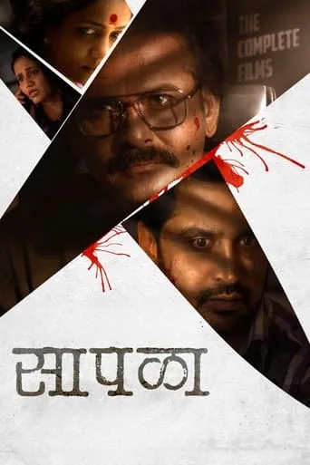 Saapala movie poster - Entertainment content