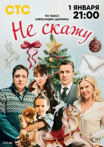 I Won't Tell movie poster - Rated 8/10