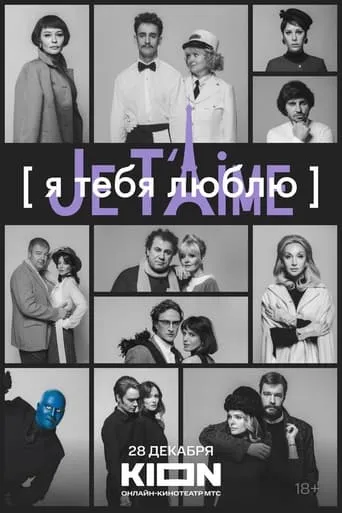I Love You — Je t'aime movie poster - Entertainment content