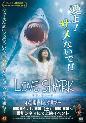 Love Shark movie poster - Entertainment content