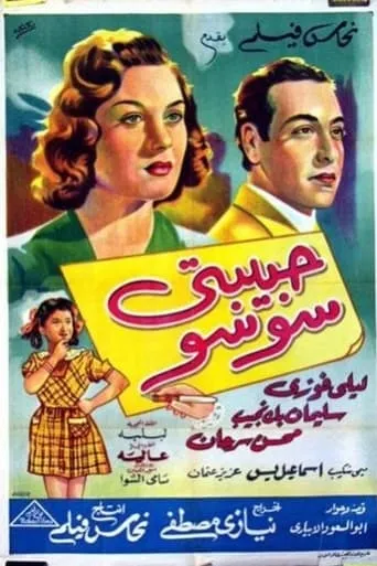 My dear Soso movie poster - Entertainment content
