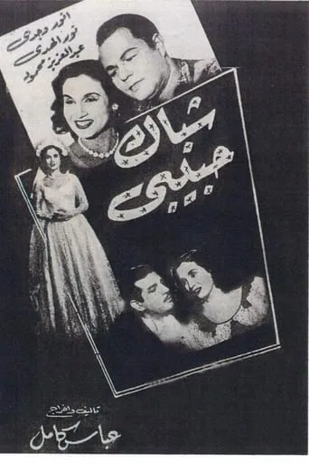 Shebak Habibi movie poster - Rated 3/10