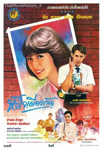 One Heart movie poster - Rated 8/10