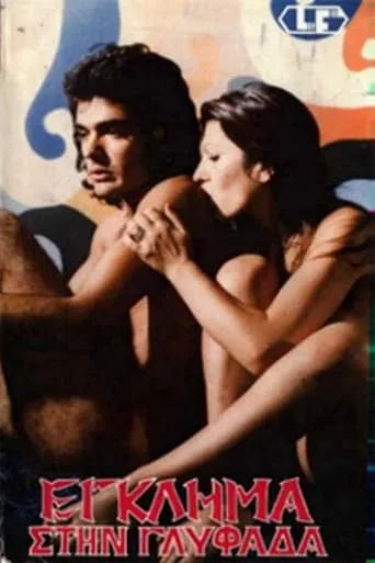 6 Perverts for the Killer movie poster - Rated 3/10