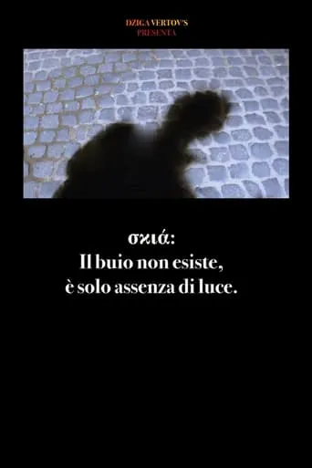 σκιά movie poster - Entertainment content