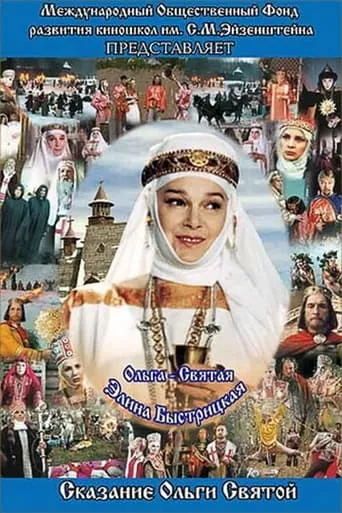 The Saga of the Ancient Bulgars: The Tale of Saint Olga movie poster - Rated 0.5/10