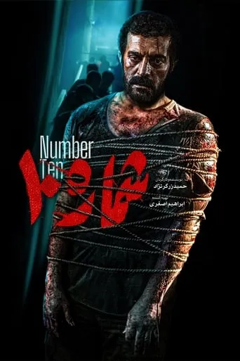 Number 10 movie poster - Entertainment content