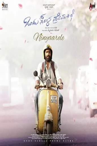 Ondu Sarala Prema Kathe movie poster - Entertainment content