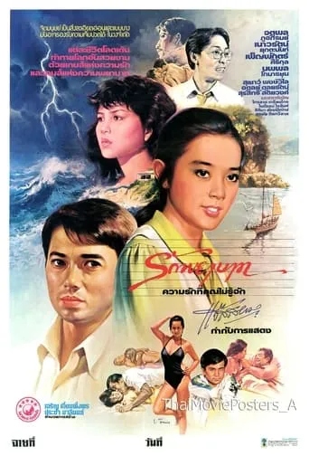 รักพยาบาท movie poster - Rated 8/10