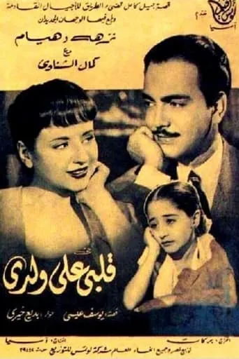 Albi Ala Waldi movie poster - Entertainment content