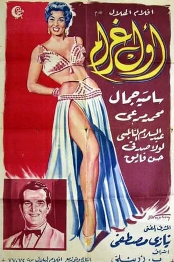 Awal Ghram movie poster - Entertainment content