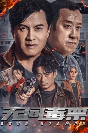 Drug Stamps movie poster - Rated 6/10