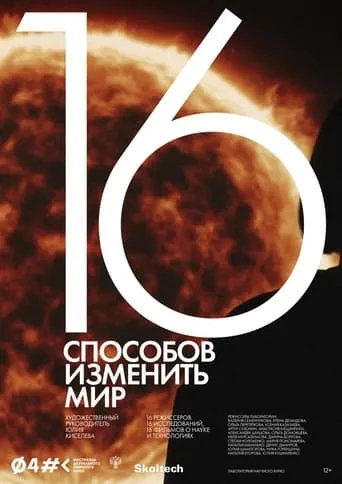 16 Ways to Change the World movie poster - Rated 5/10