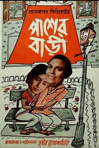 The House Next Door movie poster - Entertainment content