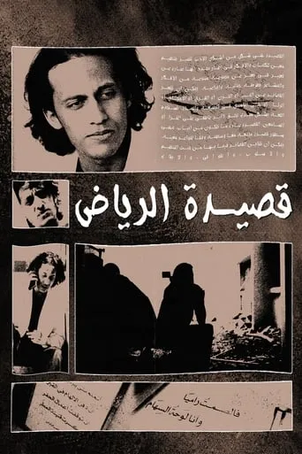 Riyadh Poem movie poster - Entertainment content