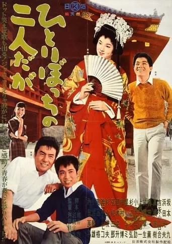 Hitoribotchi no futari daga movie poster - Entertainment content