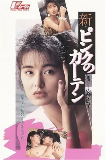 New Pink Curtain movie poster - Entertainment content