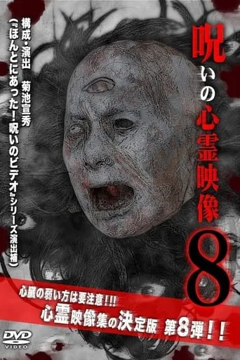 Cursed Supernatural Footage 8 movie poster - Entertainment content