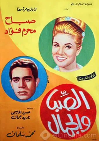 Youth and beauty movie poster - Entertainment content
