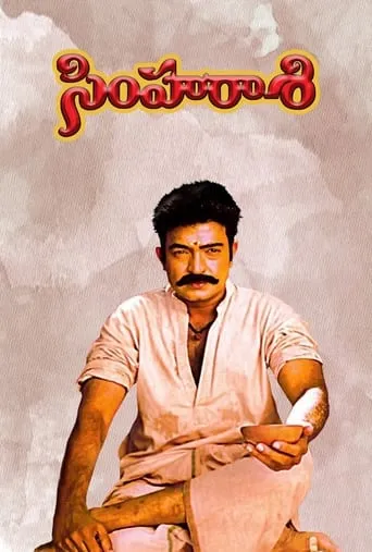 Simharasi movie poster - Entertainment content