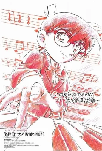 Detective Conan Magic File 2: Shinichi Kudo, The Case of the Mysterious Wall and the Black Lab movie poster - Rated 5/10