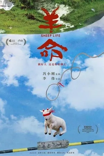 Sheep Life movie poster - Entertainment content