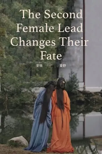 The Second Female Lead Changes Their Fate movie poster - Rated 7/10