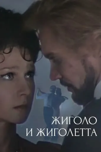 Gigolo and Gigolette movie poster - Rated 6/10