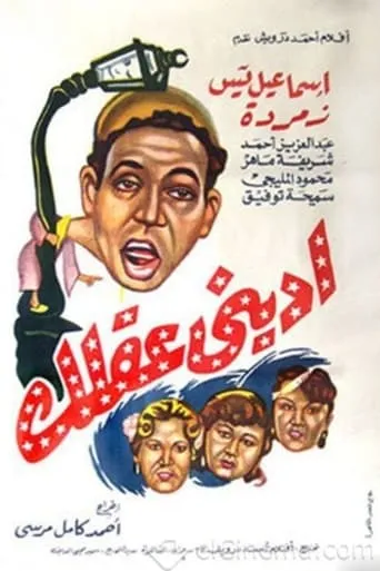 Iidini eaqlak movie poster - Entertainment content