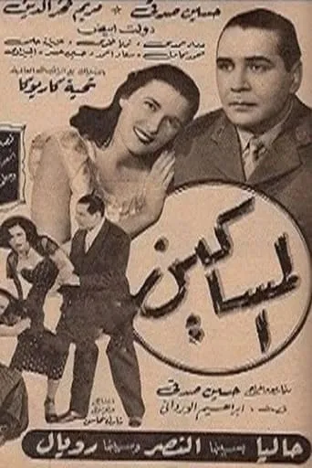 The Poor movie poster - Entertainment content