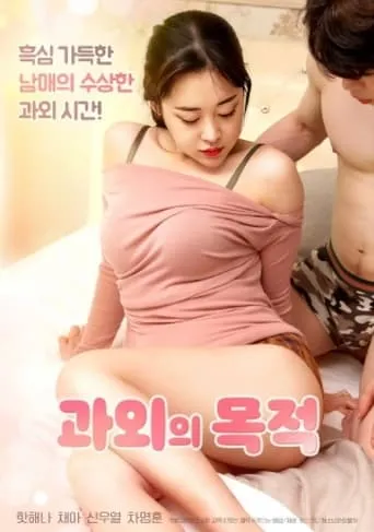 Purpose of Tutoring movie poster - Rated 7/10