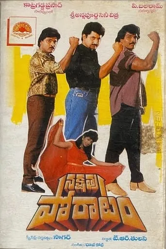 Nakshatra Poratam movie poster - Entertainment content
