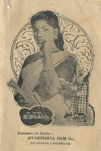 Achanum Makanum movie poster - Entertainment content