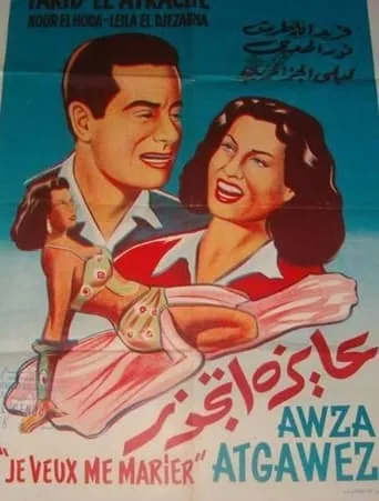 I Want To Get Married movie poster - Entertainment content