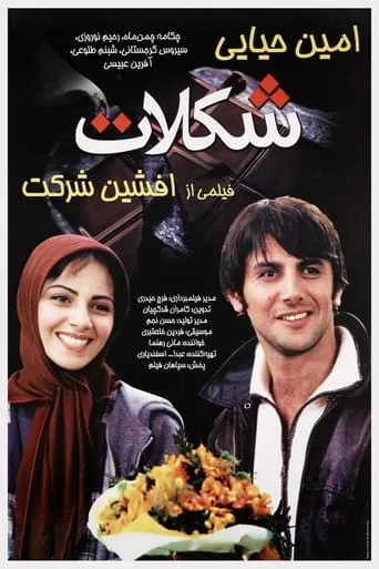 Chocolate movie poster - Entertainment content