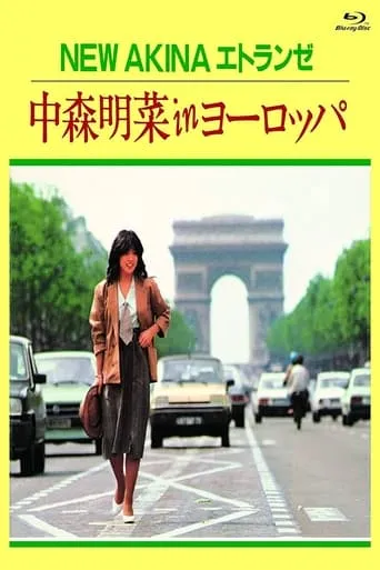 NEW AKINA Étranger Akina Nakamori in Europe movie poster - Rated 10/10