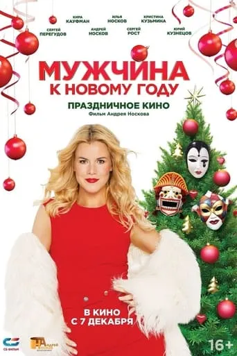 Man for the New Year movie poster - Entertainment content