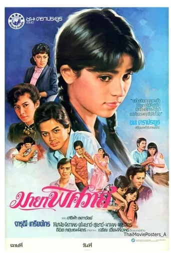 Maya Pitsawat movie poster - Rated 7/10