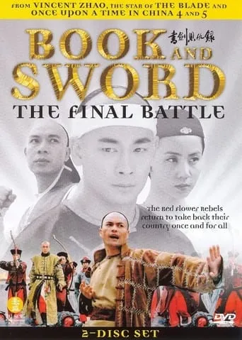Book and Sword: The Final Battle movie poster - Entertainment content