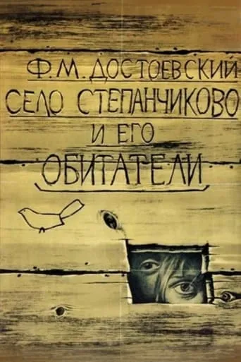 The Village of Stepanchikovo and Its Inhabitants movie poster - Entertainment content